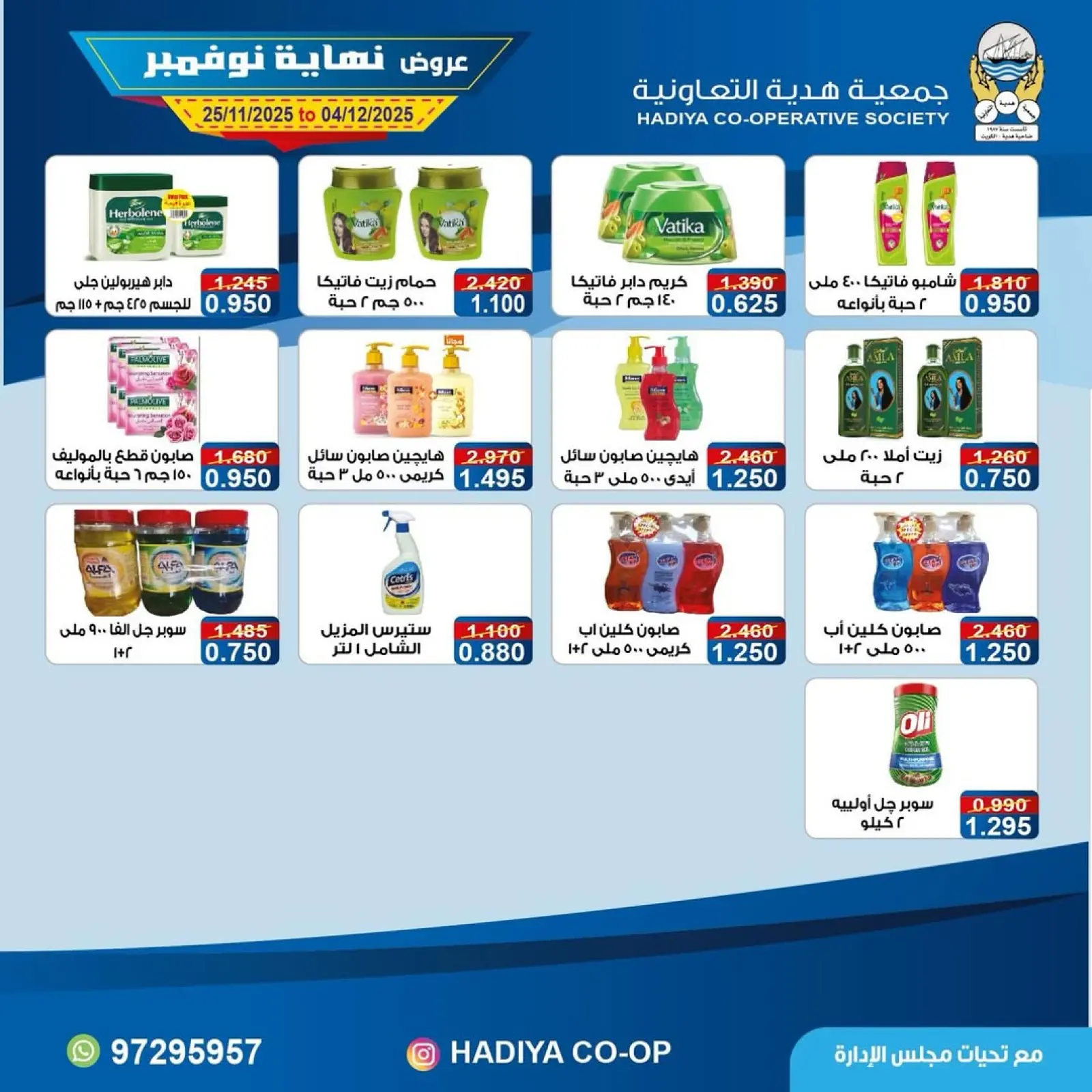 Page 44 in End of November offers at Hadiya co-op Kuwait