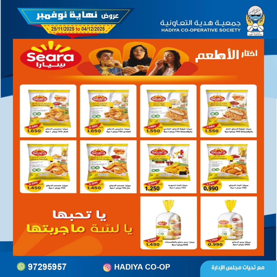 عروض جمعية هدية التعاونية الكويت من 25 نوفمبر حتى 4 ديسمبر 2025 عروض نهاية نوفمبر