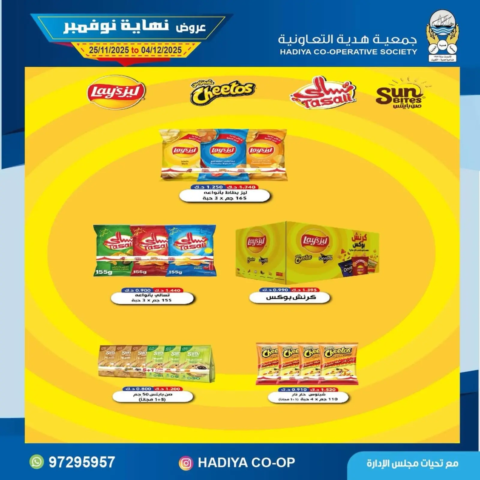 Page 25 in End of November offers at Hadiya co-op Kuwait