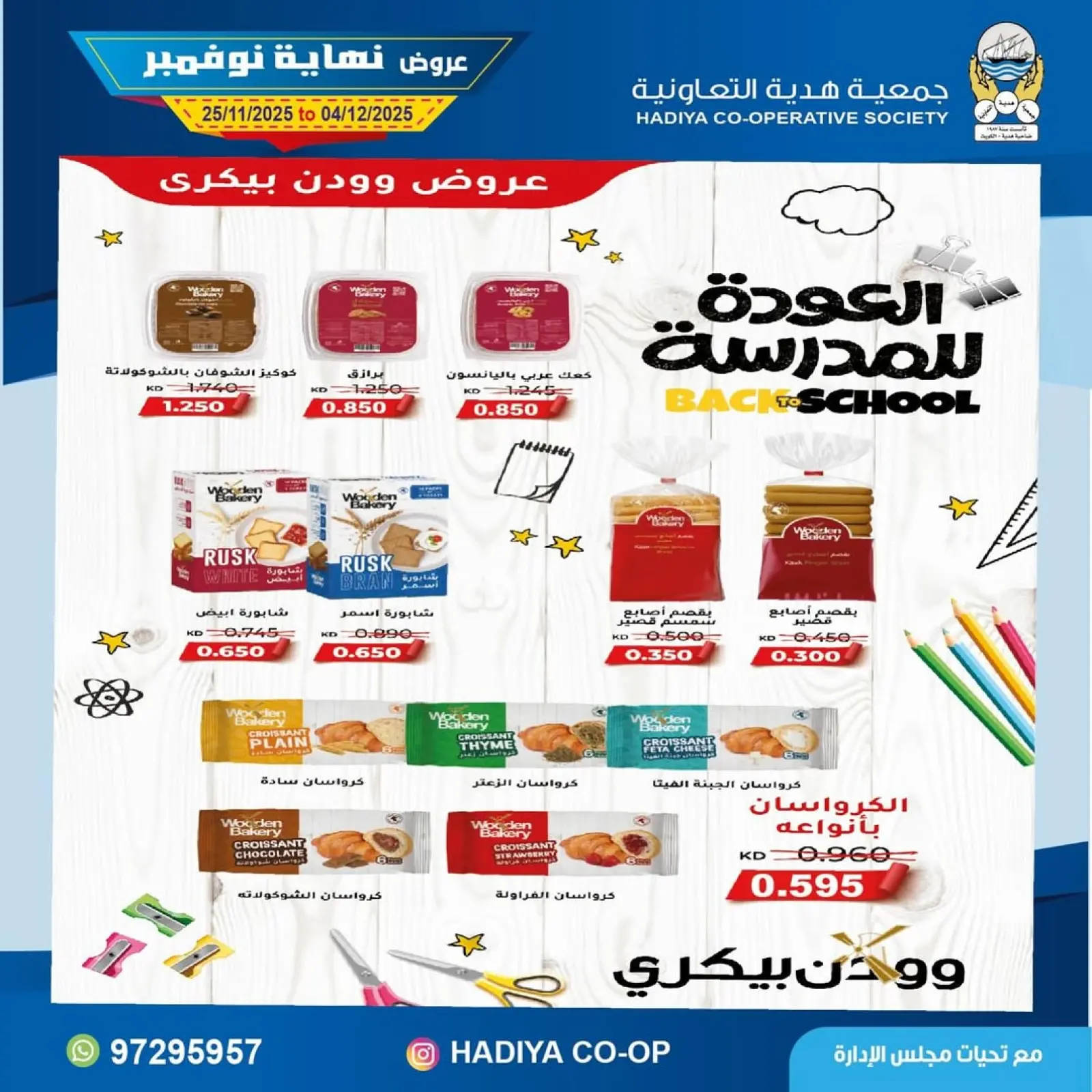 Page 3 in End of November offers at Hadiya co-op Kuwait