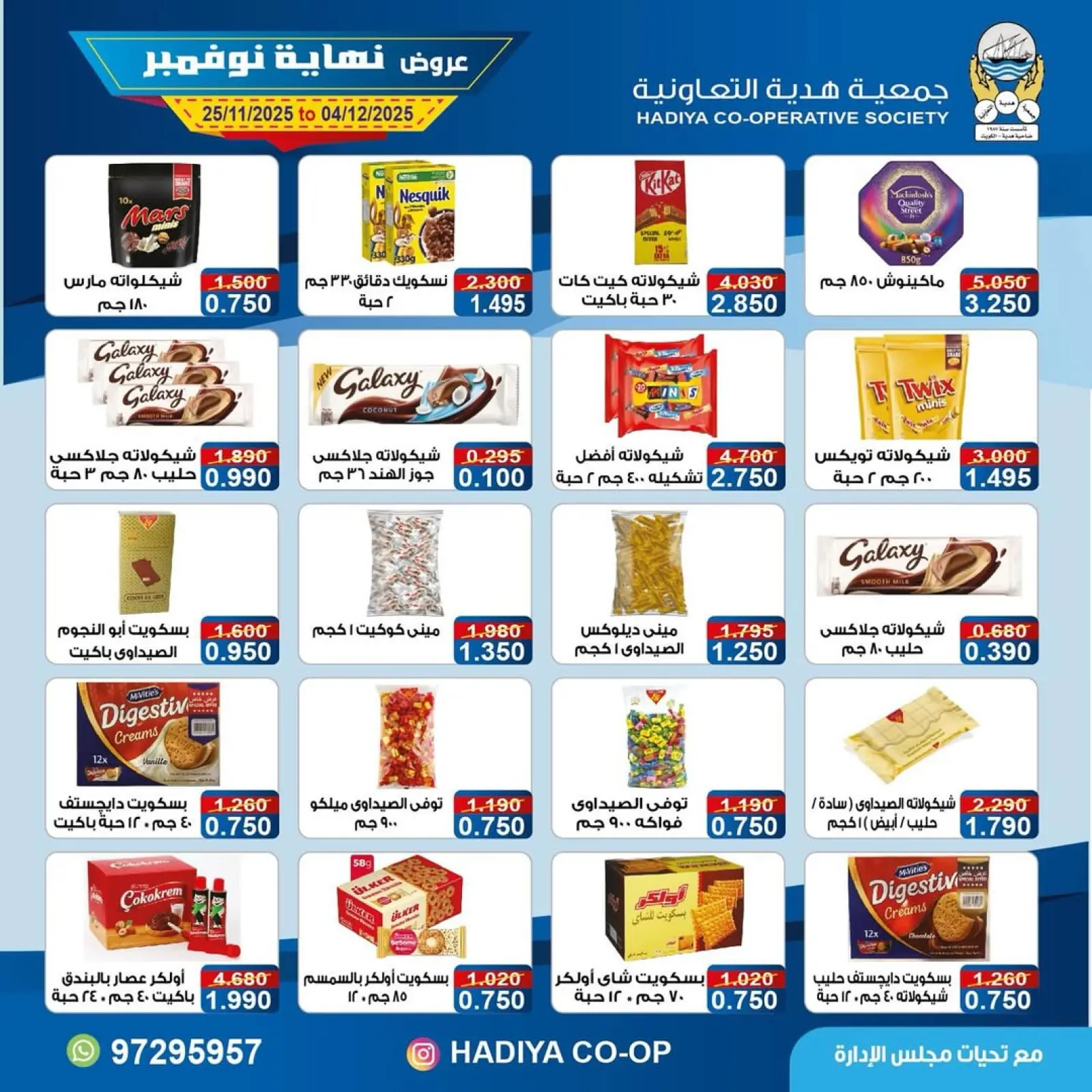 Page 14 in End of November offers at Hadiya co-op Kuwait