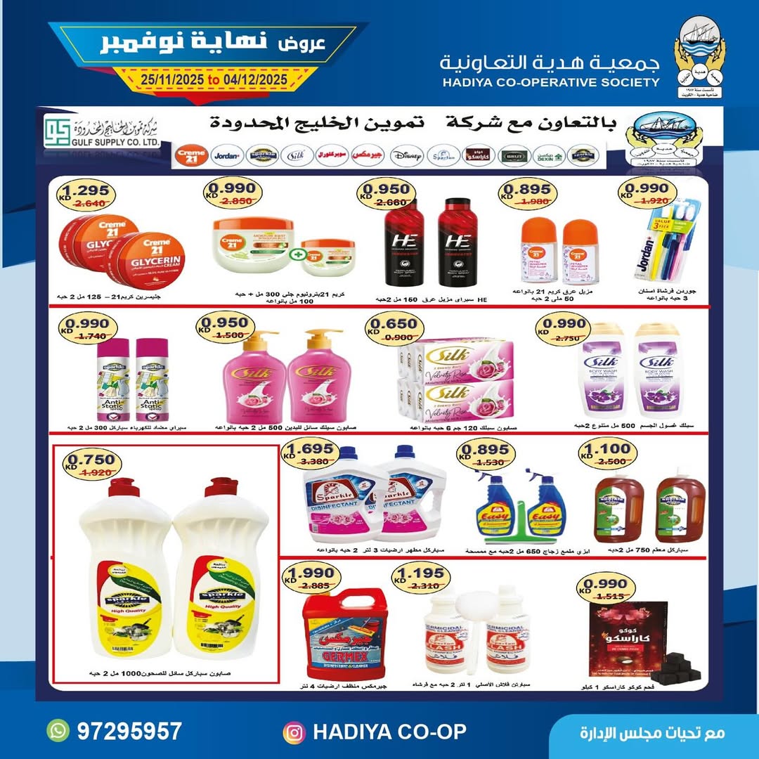 عروض جمعية هدية التعاونية الكويت من 25 نوفمبر حتى 4 ديسمبر 2025 عروض نهاية نوفمبر