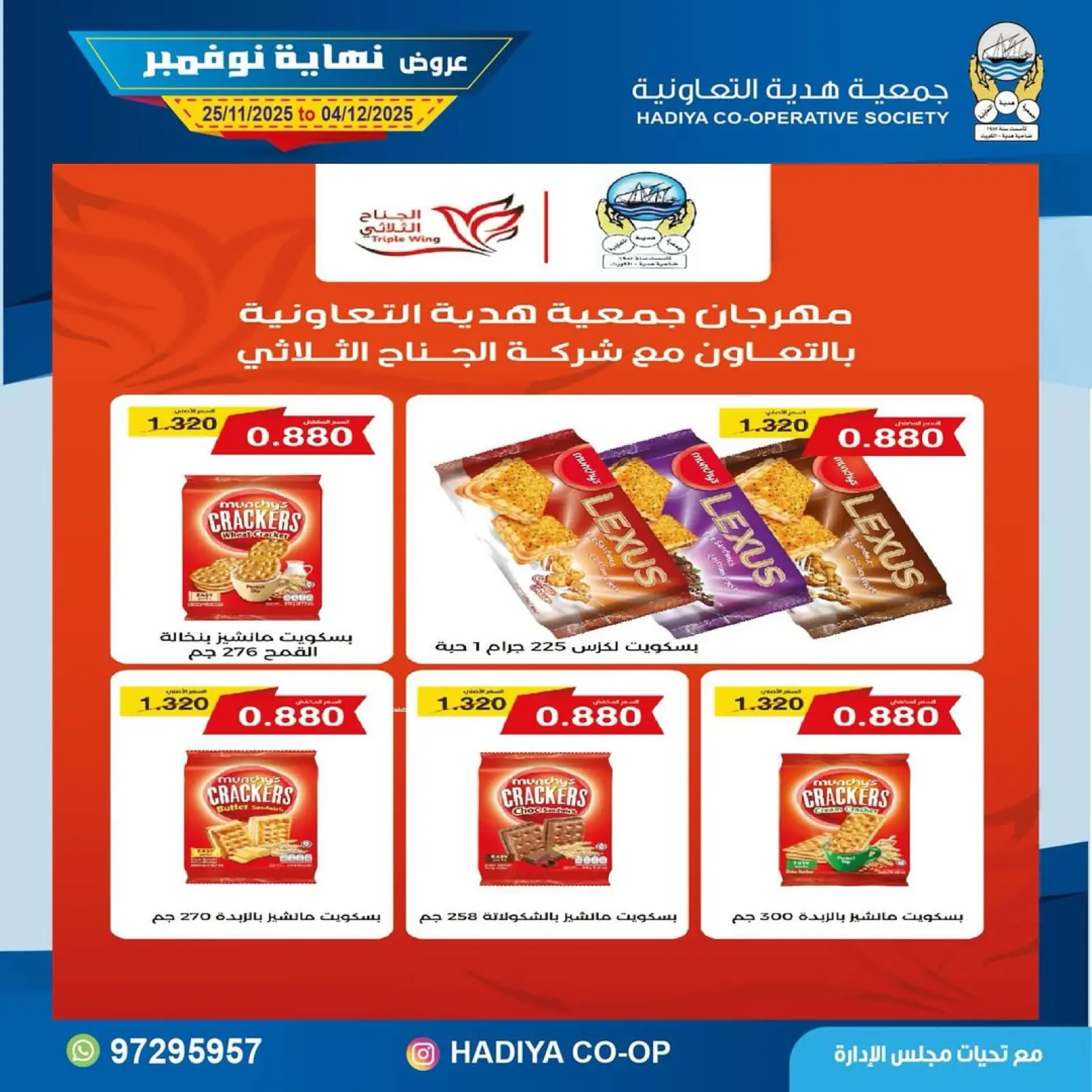 Page 12 in End of November offers at Hadiya co-op Kuwait