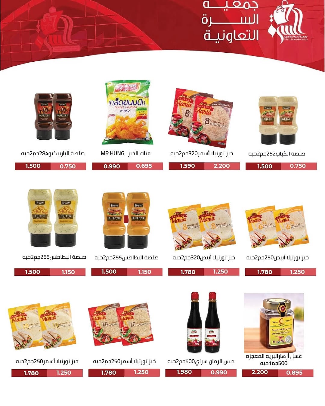 عروض جمعية السرة التعاونية الكويت من 25 حتى 29 نوفمبر 2025 مهرجان نوفمبر