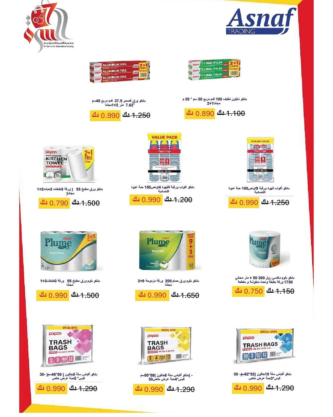 عروض جمعية السرة التعاونية الكويت من 25 حتى 29 نوفمبر 2025 مهرجان نوفمبر