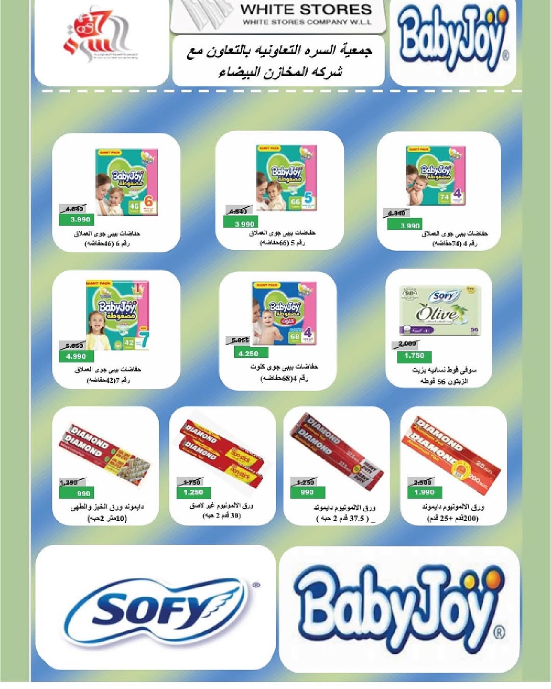 عروض جمعية السرة التعاونية الكويت من 25 حتى 29 نوفمبر 2025 مهرجان نوفمبر