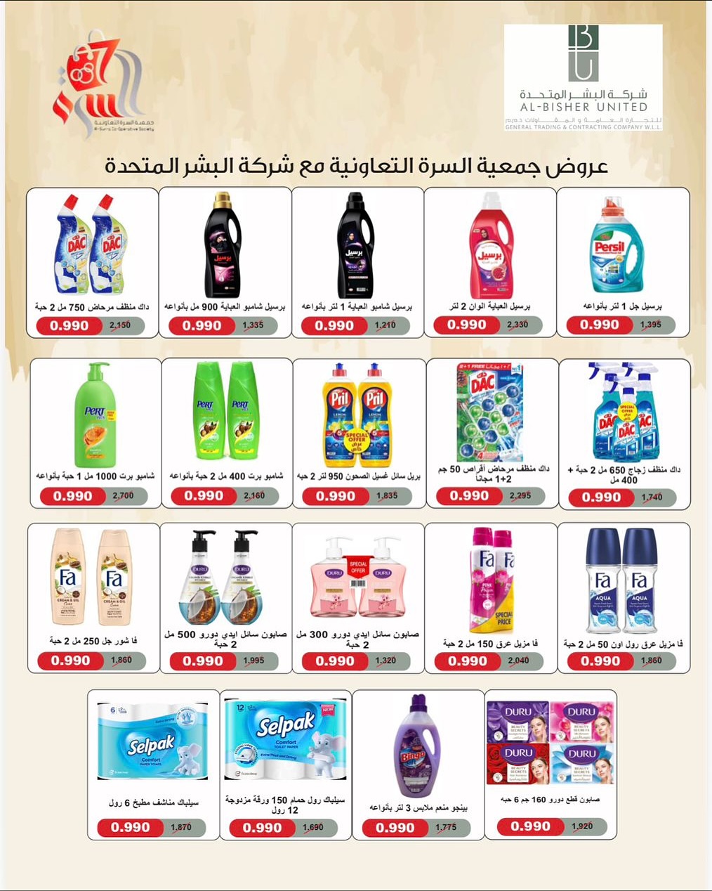 عروض جمعية السرة التعاونية الكويت من 25 حتى 29 نوفمبر 2025 مهرجان نوفمبر