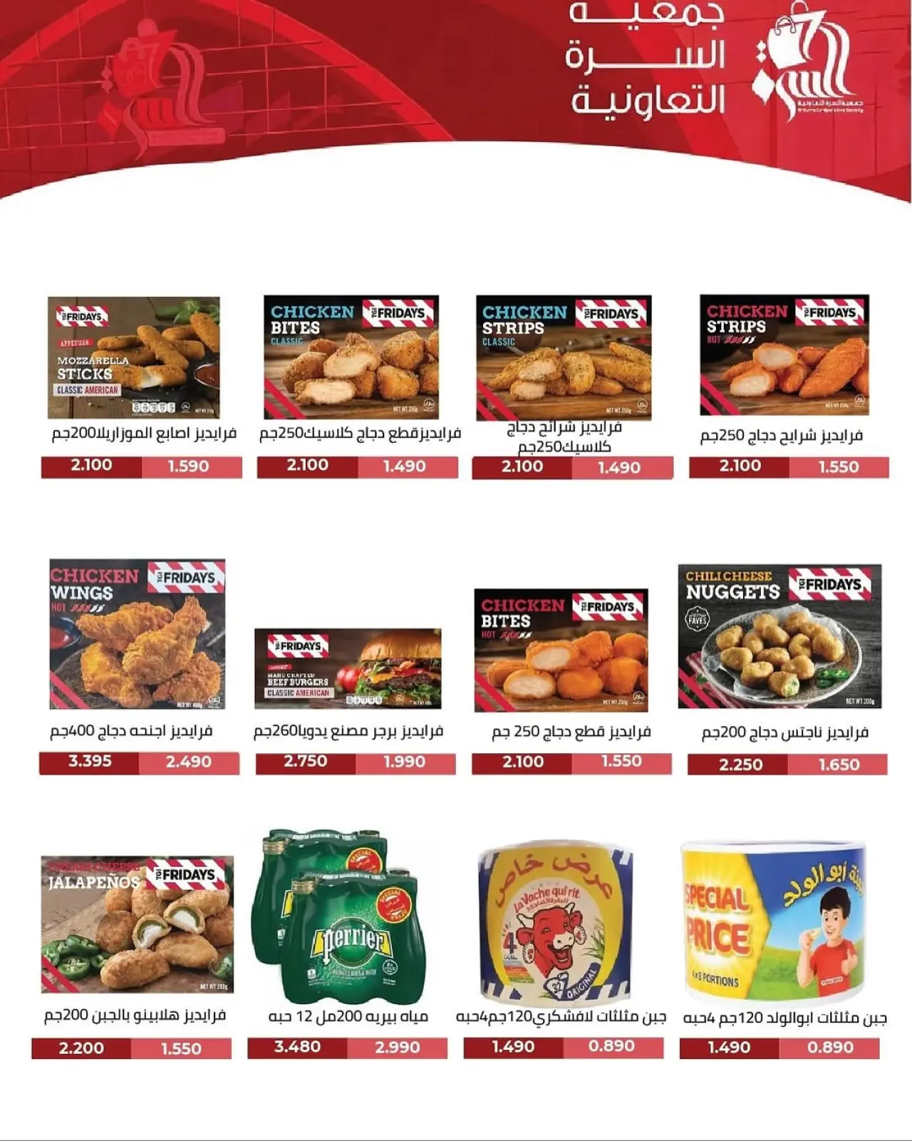 صفحة 49 ضمن مهرجان نوفمبر في جمعية السرة التعاونية الكويت