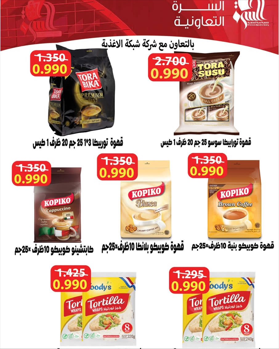 عروض جمعية السرة التعاونية الكويت من 25 حتى 29 نوفمبر 2025 مهرجان نوفمبر