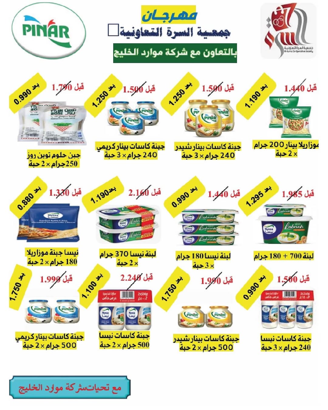 عروض جمعية السرة التعاونية الكويت من 25 حتى 29 نوفمبر 2025 مهرجان نوفمبر