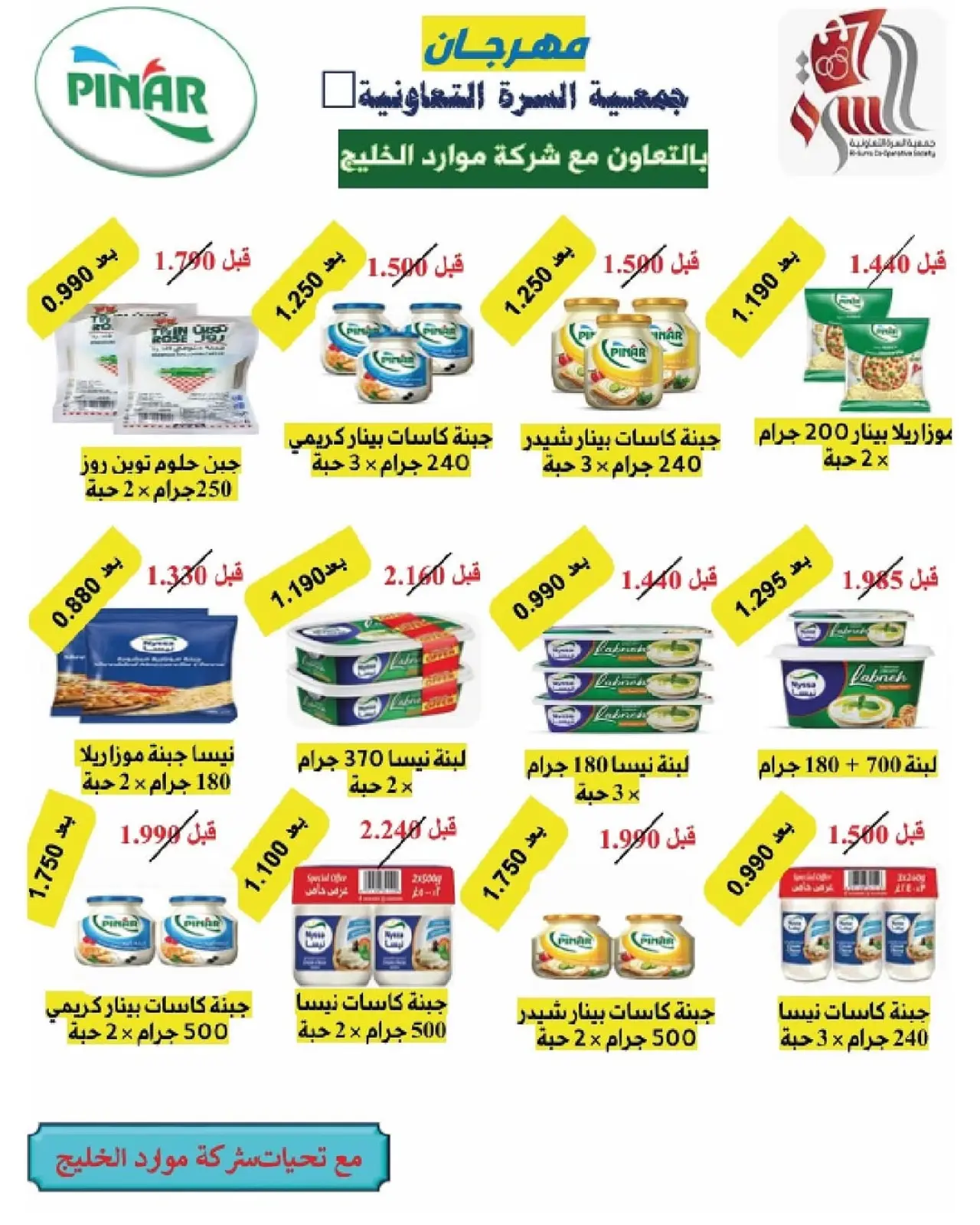 صفحة 41 ضمن مهرجان نوفمبر في جمعية السرة التعاونية الكويت