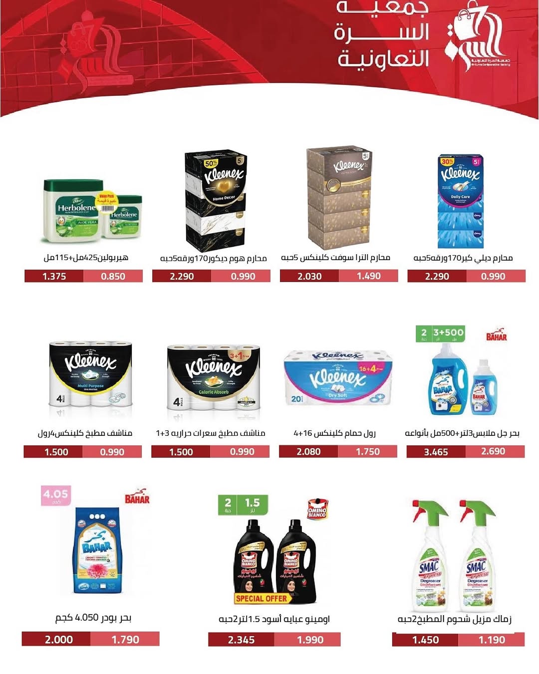 عروض جمعية السرة التعاونية الكويت من 25 حتى 29 نوفمبر 2025 مهرجان نوفمبر