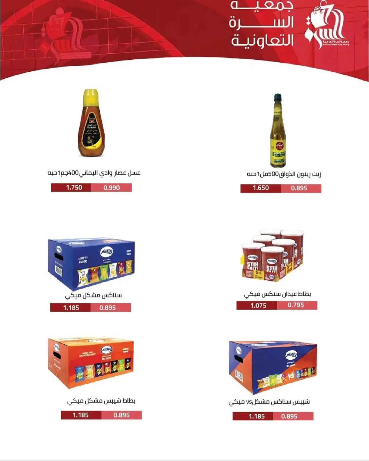 صفحة 18 ضمن مهرجان نوفمبر في جمعية السرة التعاونية الكويت