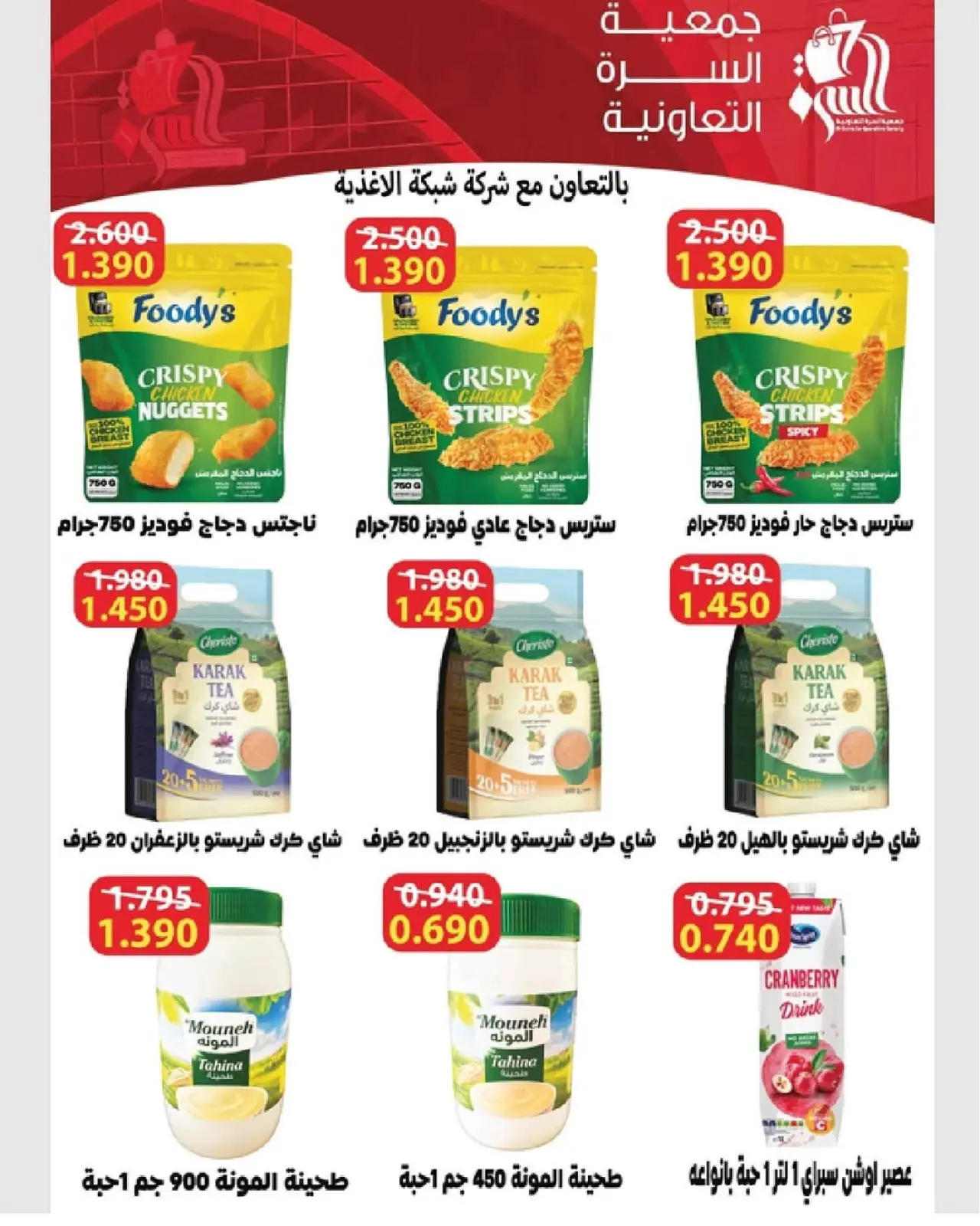 صفحة 38 ضمن مهرجان نوفمبر في جمعية السرة التعاونية الكويت