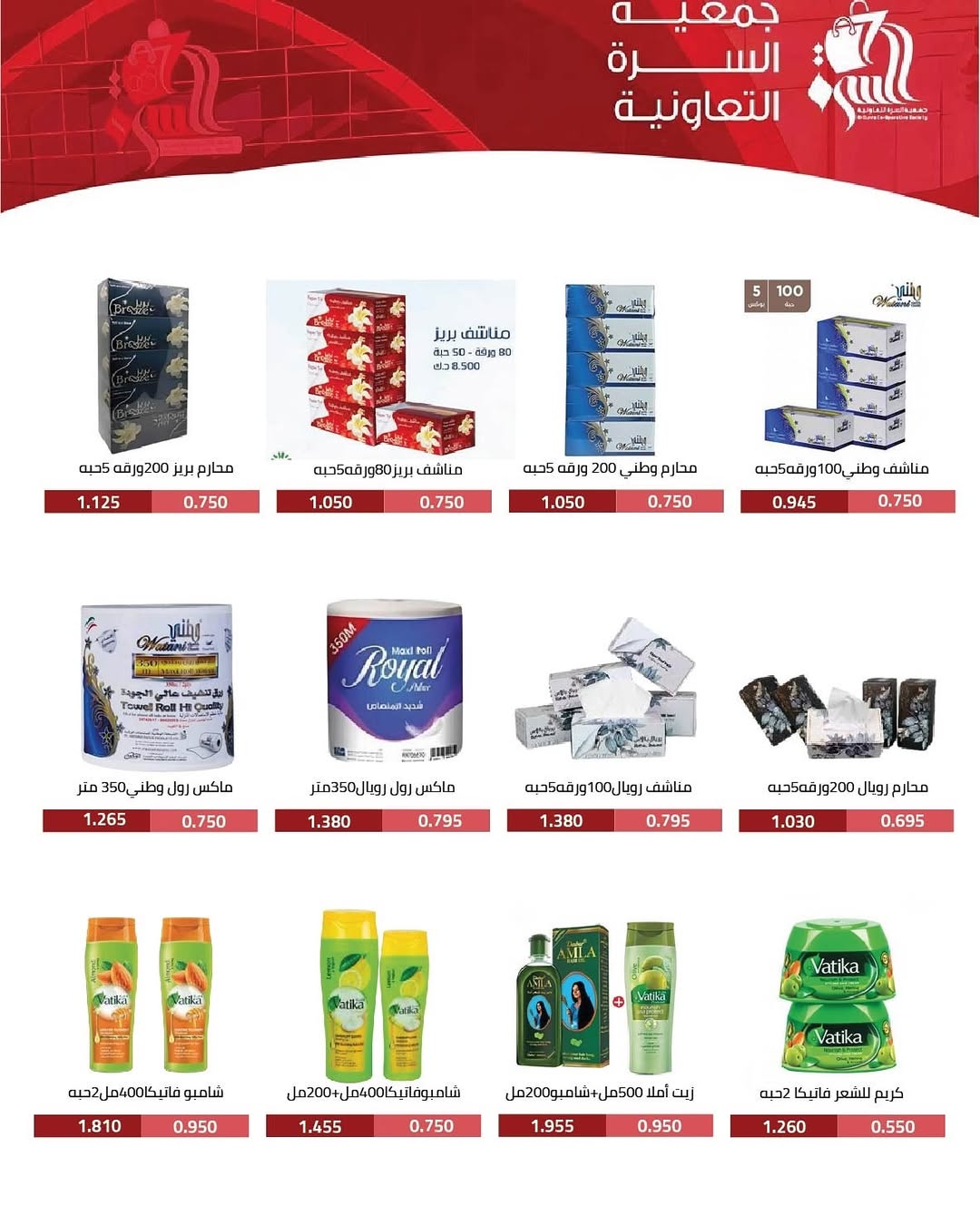 عروض جمعية السرة التعاونية الكويت من 25 حتى 29 نوفمبر 2025 مهرجان نوفمبر