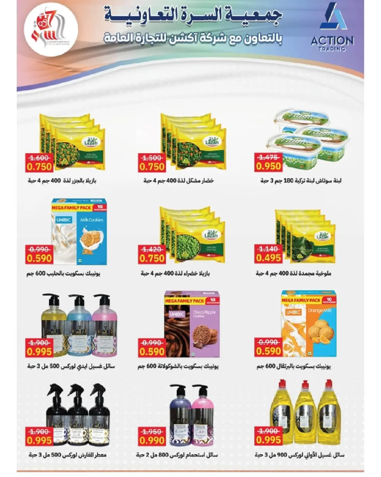 صفحة 50 ضمن مهرجان نوفمبر في جمعية السرة التعاونية الكويت