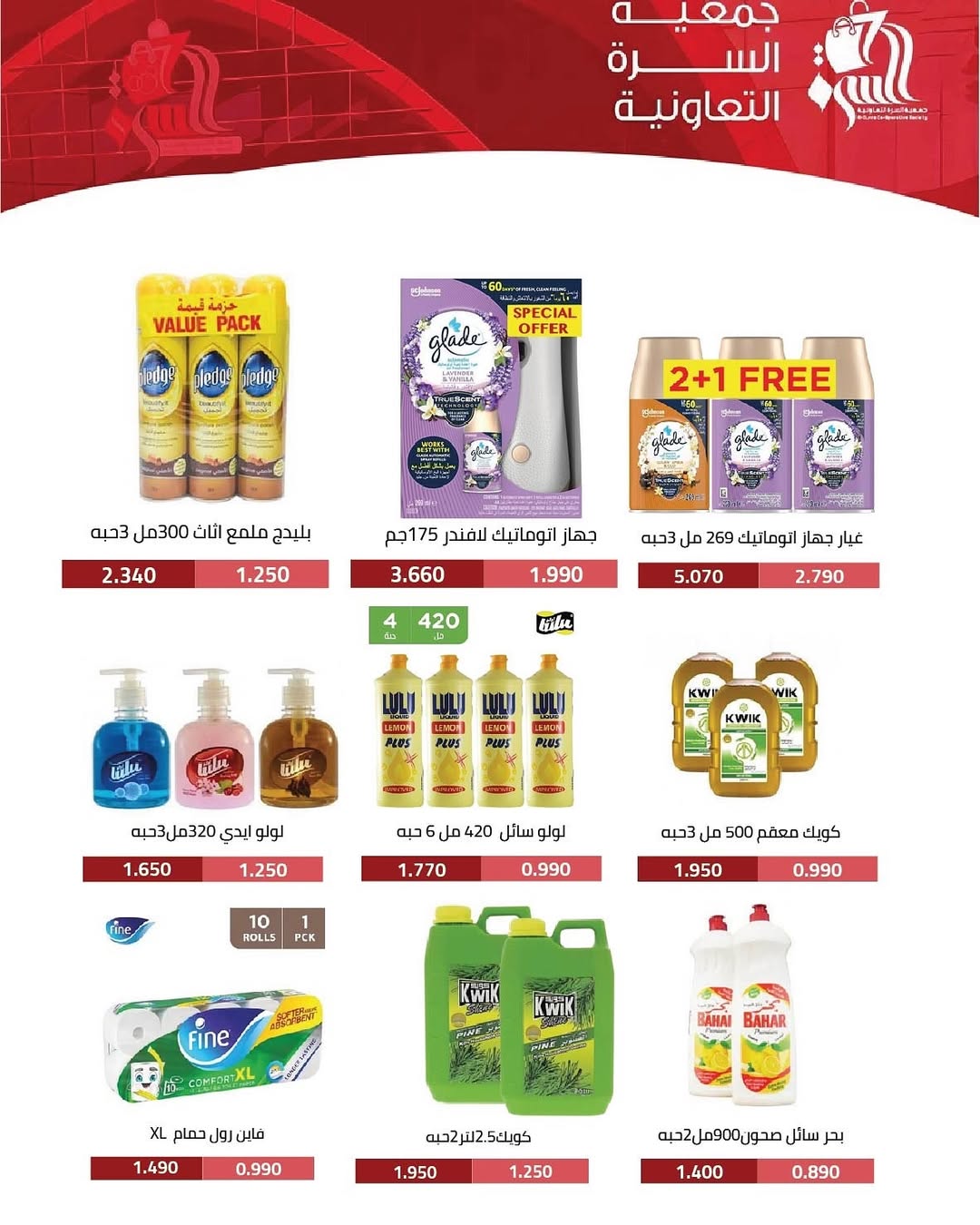 عروض جمعية السرة التعاونية الكويت من 25 حتى 29 نوفمبر 2025 مهرجان نوفمبر