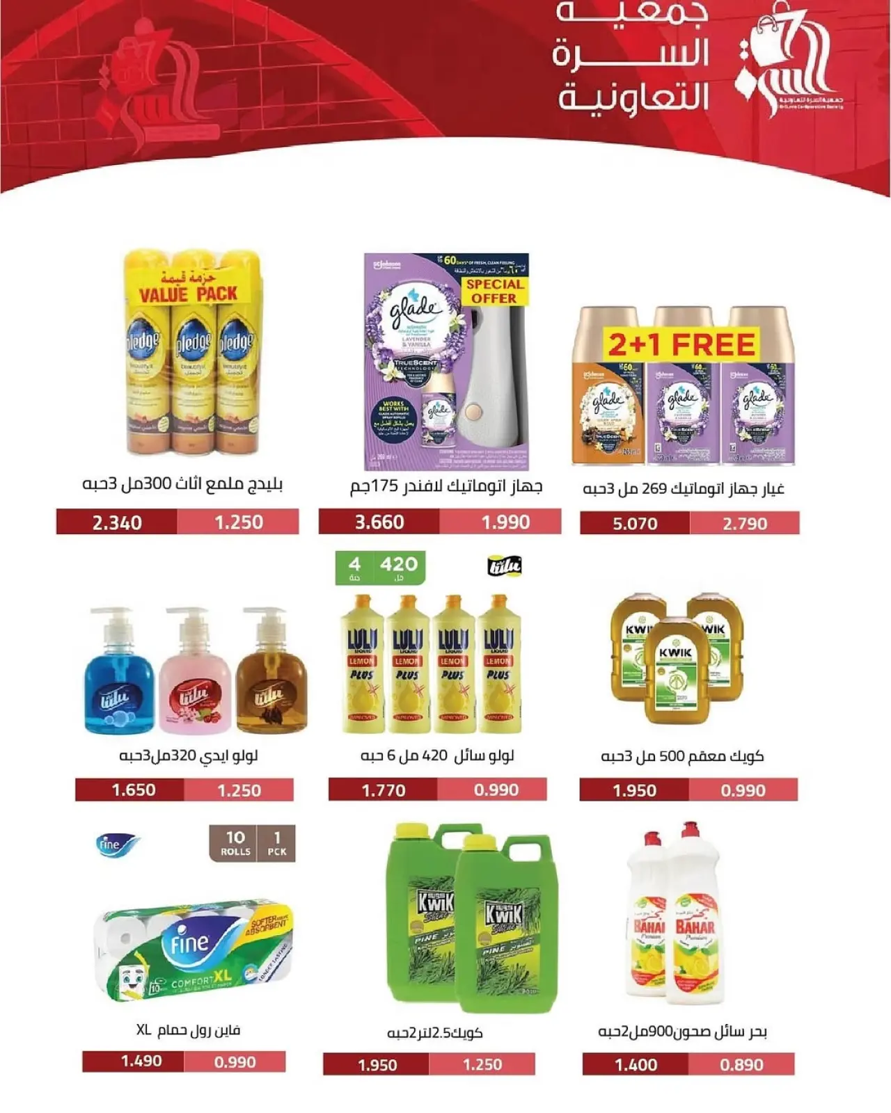 صفحة 29 ضمن مهرجان نوفمبر في جمعية السرة التعاونية الكويت