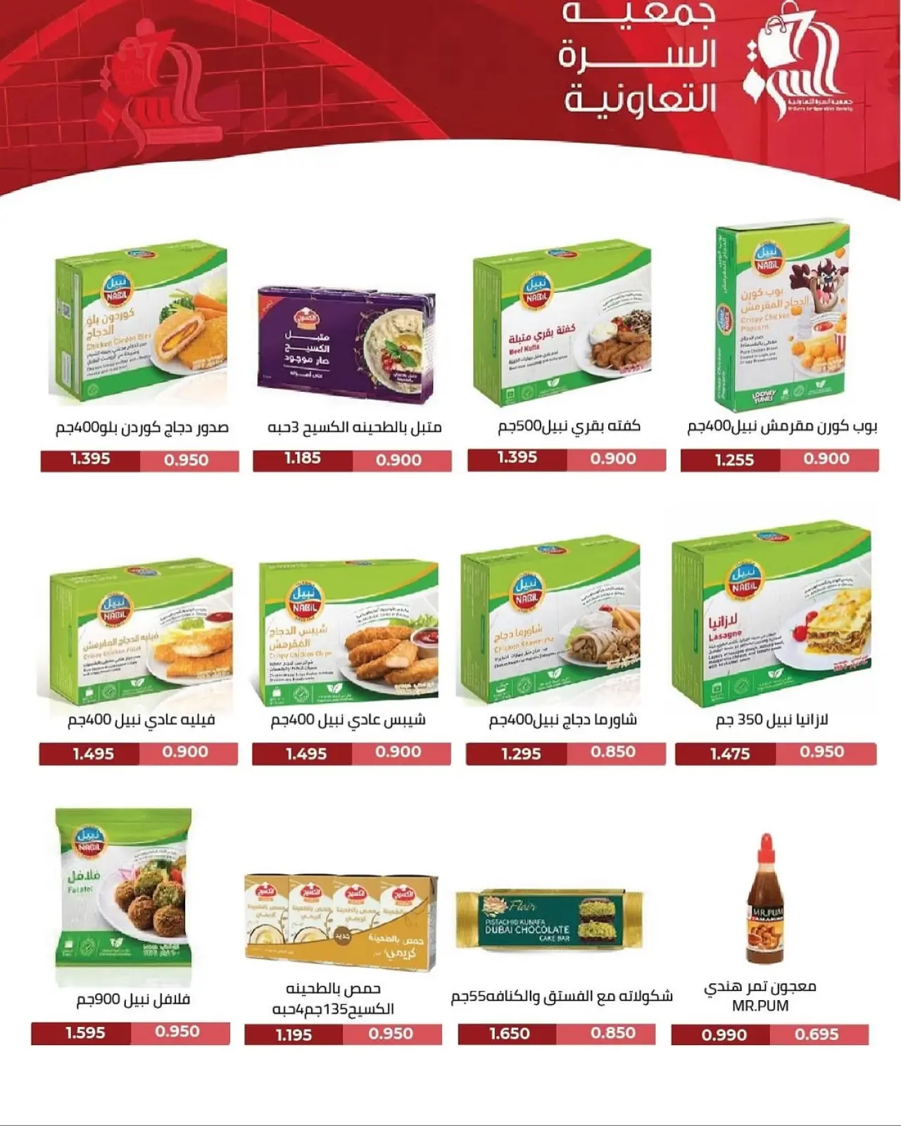 صفحة 56 ضمن مهرجان نوفمبر في جمعية السرة التعاونية الكويت