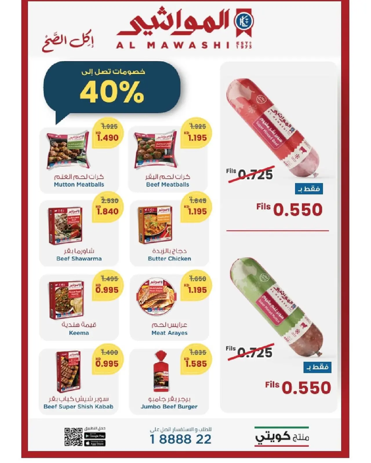 صفحة 5 ضمن مهرجان نوفمبر في جمعية السرة التعاونية الكويت