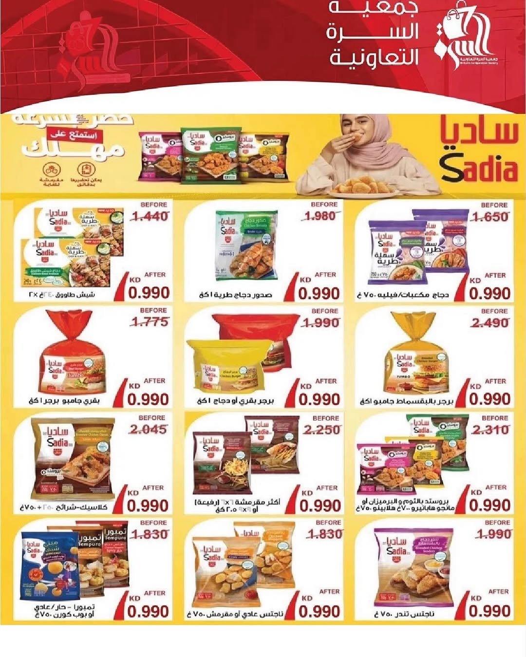 عروض جمعية السرة التعاونية الكويت من 25 حتى 29 نوفمبر 2025 مهرجان نوفمبر