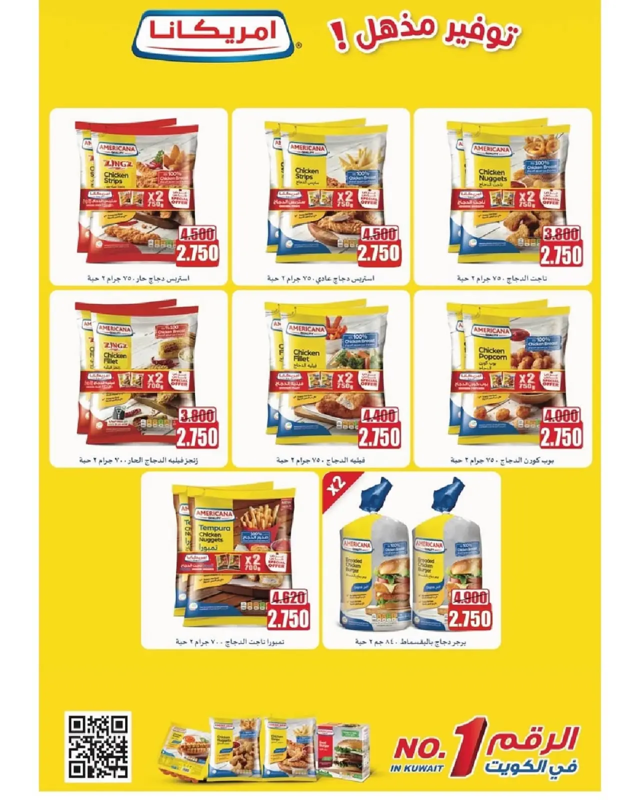 صفحة 9 ضمن مهرجان نوفمبر في جمعية السرة التعاونية الكويت