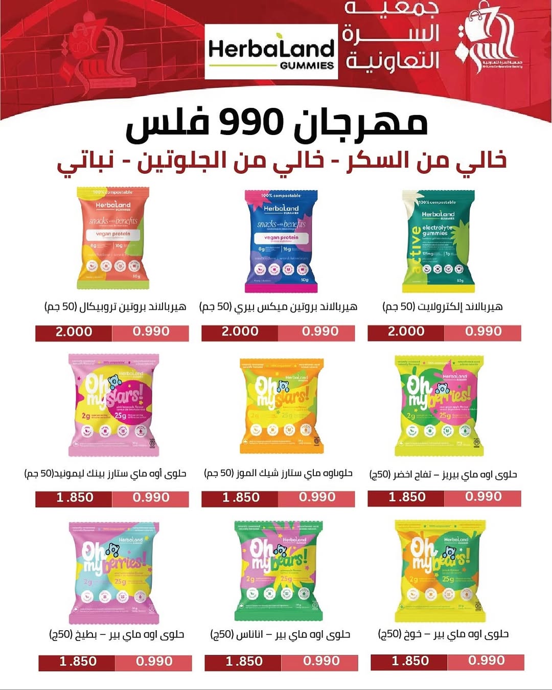 عروض جمعية السرة التعاونية الكويت من 25 حتى 29 نوفمبر 2025 مهرجان نوفمبر