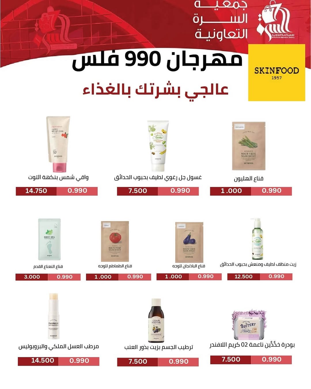 عروض جمعية السرة التعاونية الكويت من 25 حتى 29 نوفمبر 2025 مهرجان نوفمبر