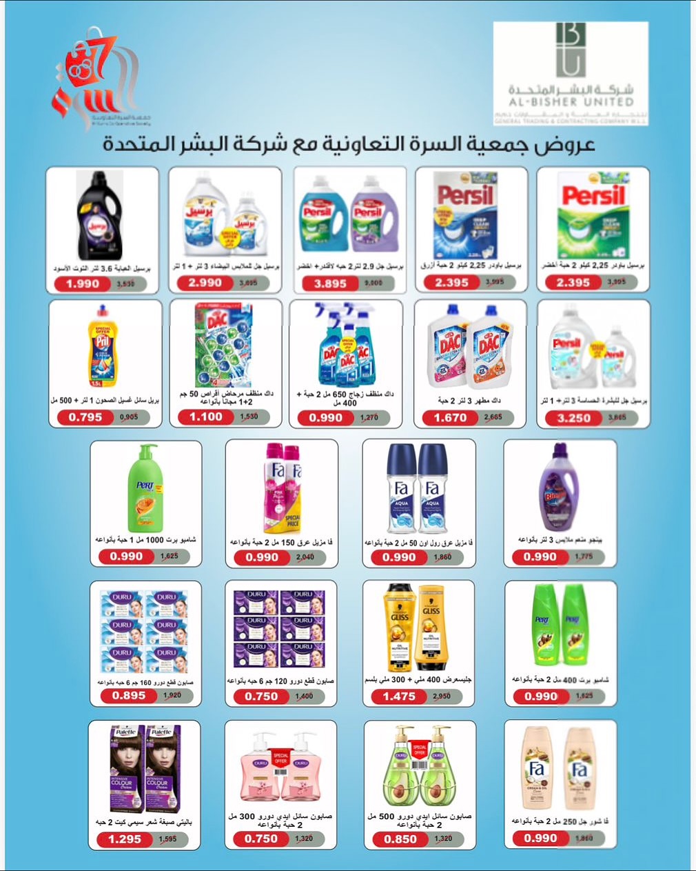 عروض جمعية السرة التعاونية الكويت من 25 حتى 29 نوفمبر 2025 مهرجان نوفمبر