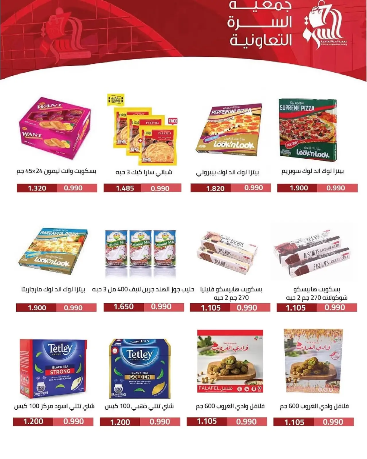 صفحة 8 ضمن مهرجان نوفمبر في جمعية السرة التعاونية الكويت