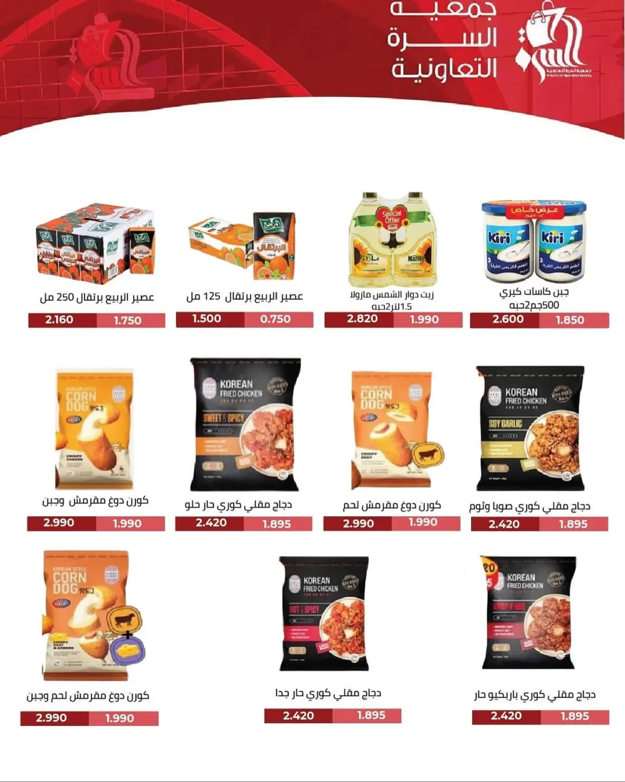 صفحة 39 ضمن مهرجان نوفمبر في جمعية السرة التعاونية الكويت