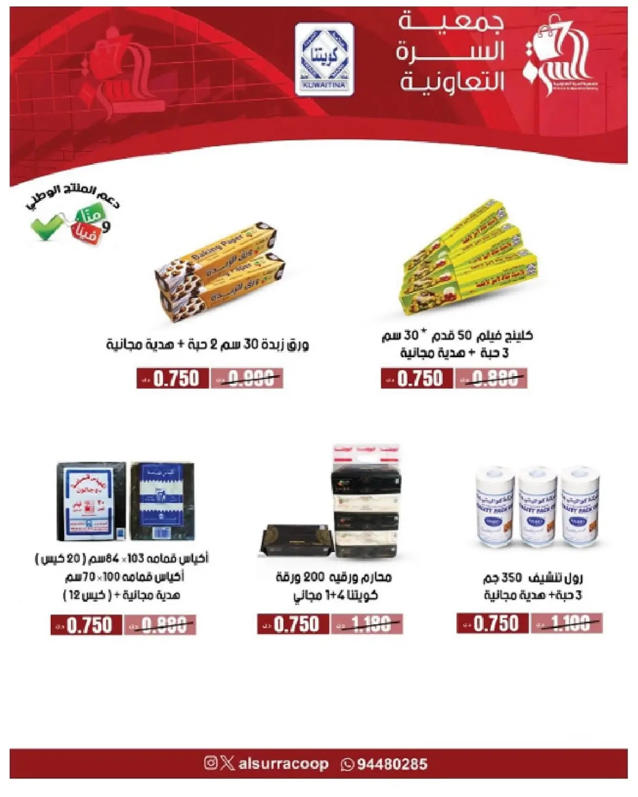 صفحة 31 ضمن مهرجان نوفمبر في جمعية السرة التعاونية الكويت