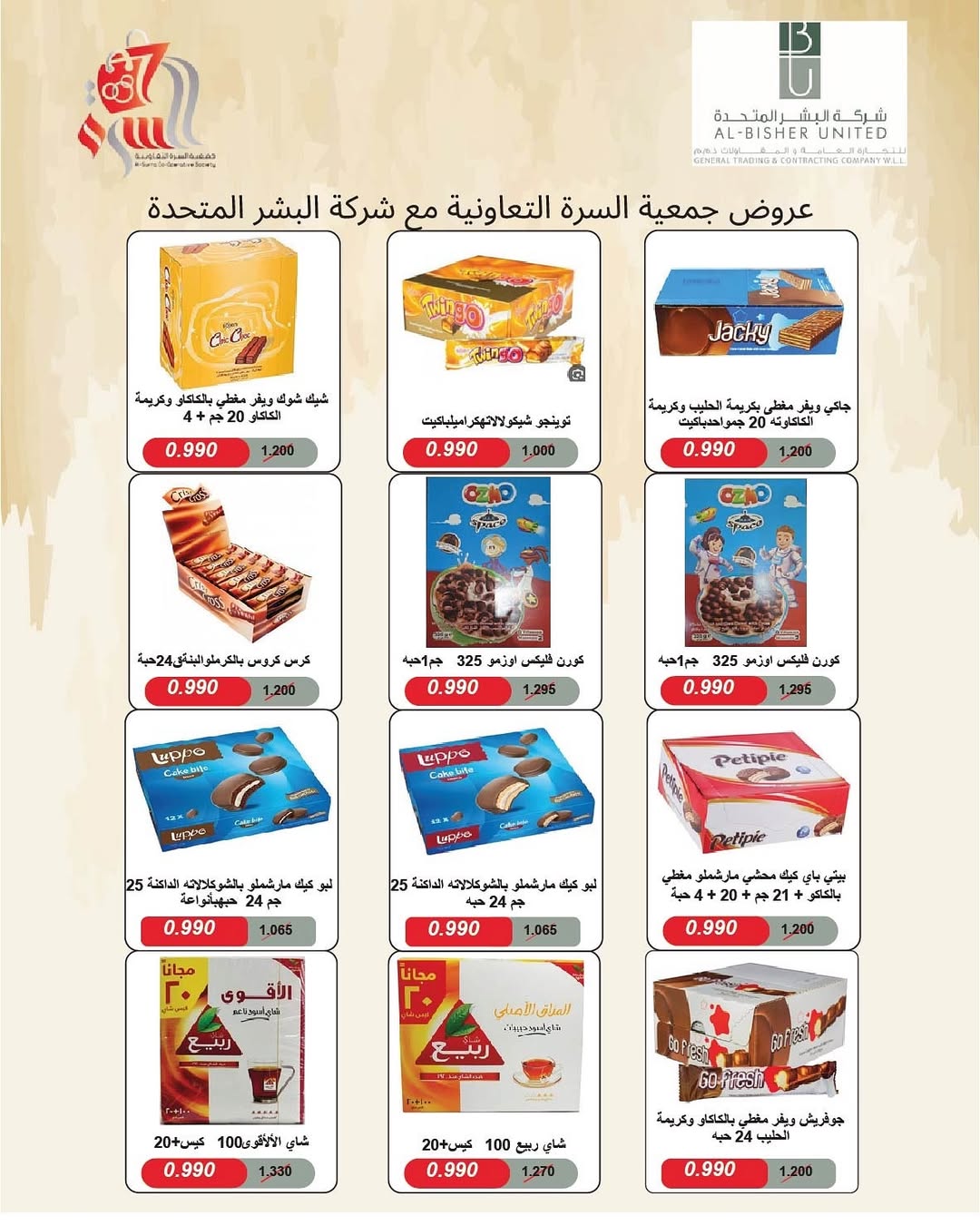 عروض جمعية السرة التعاونية الكويت من 25 حتى 29 نوفمبر 2025 مهرجان نوفمبر