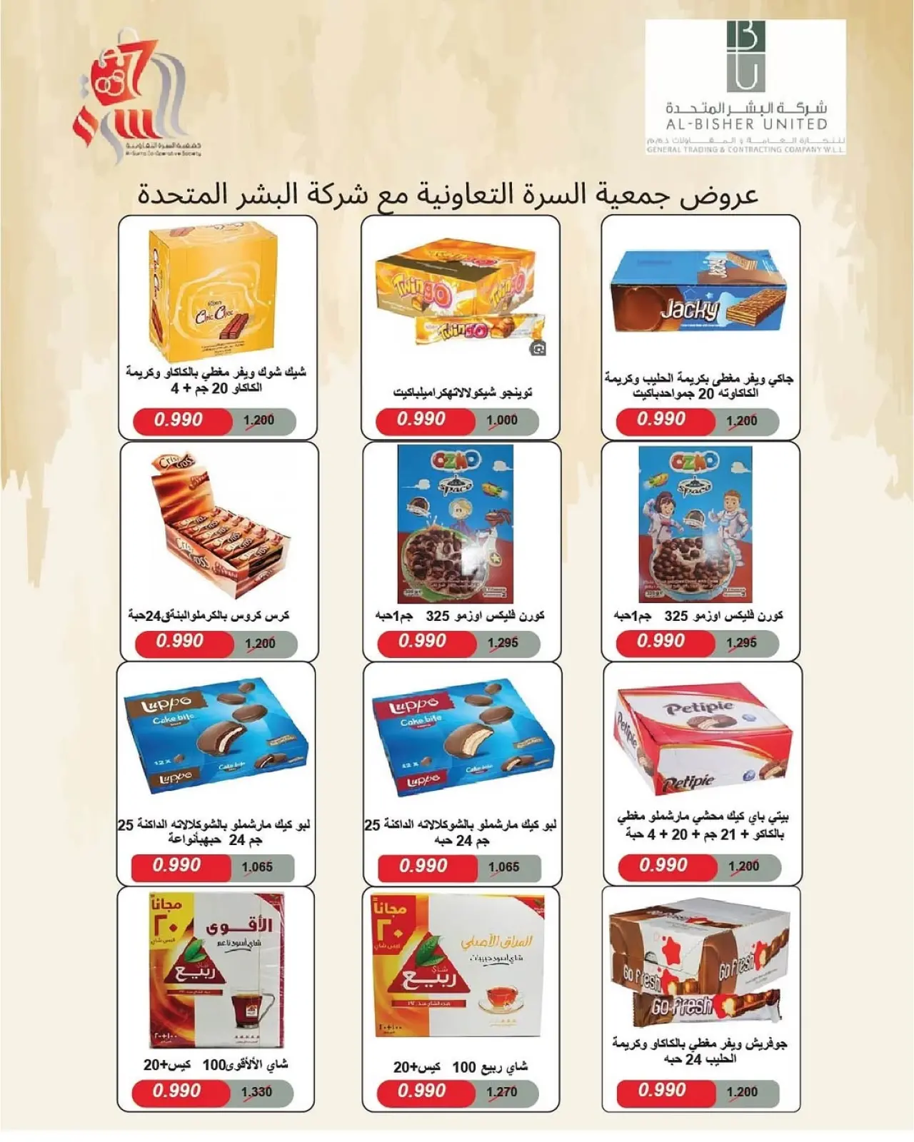 صفحة 11 ضمن مهرجان نوفمبر في جمعية السرة التعاونية الكويت