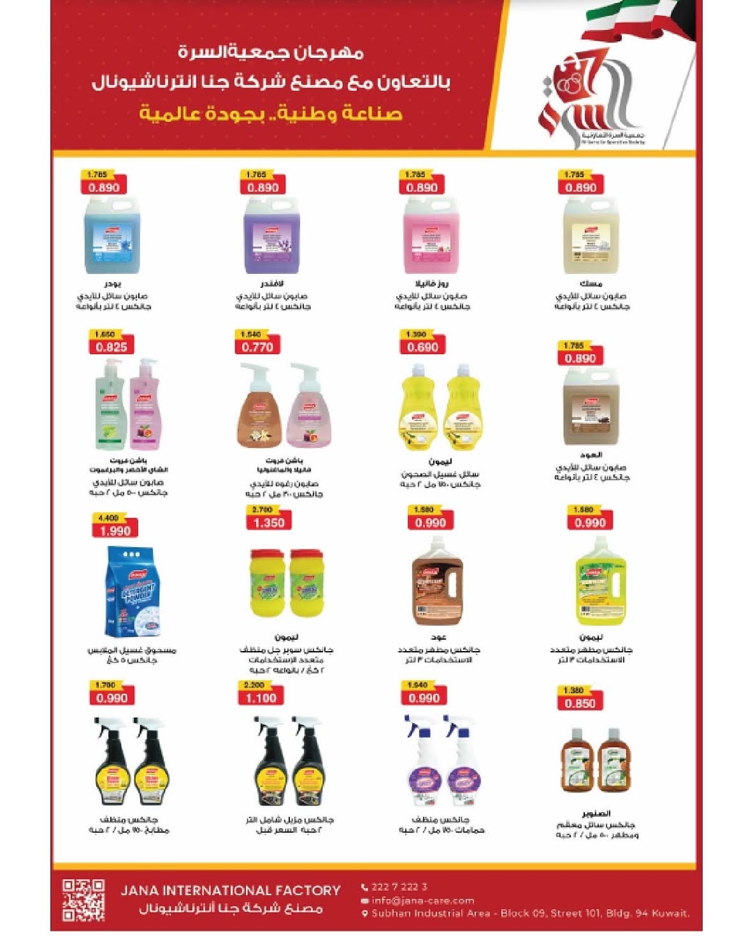 عروض جمعية السرة التعاونية الكويت من 25 حتى 29 نوفمبر 2025 مهرجان نوفمبر