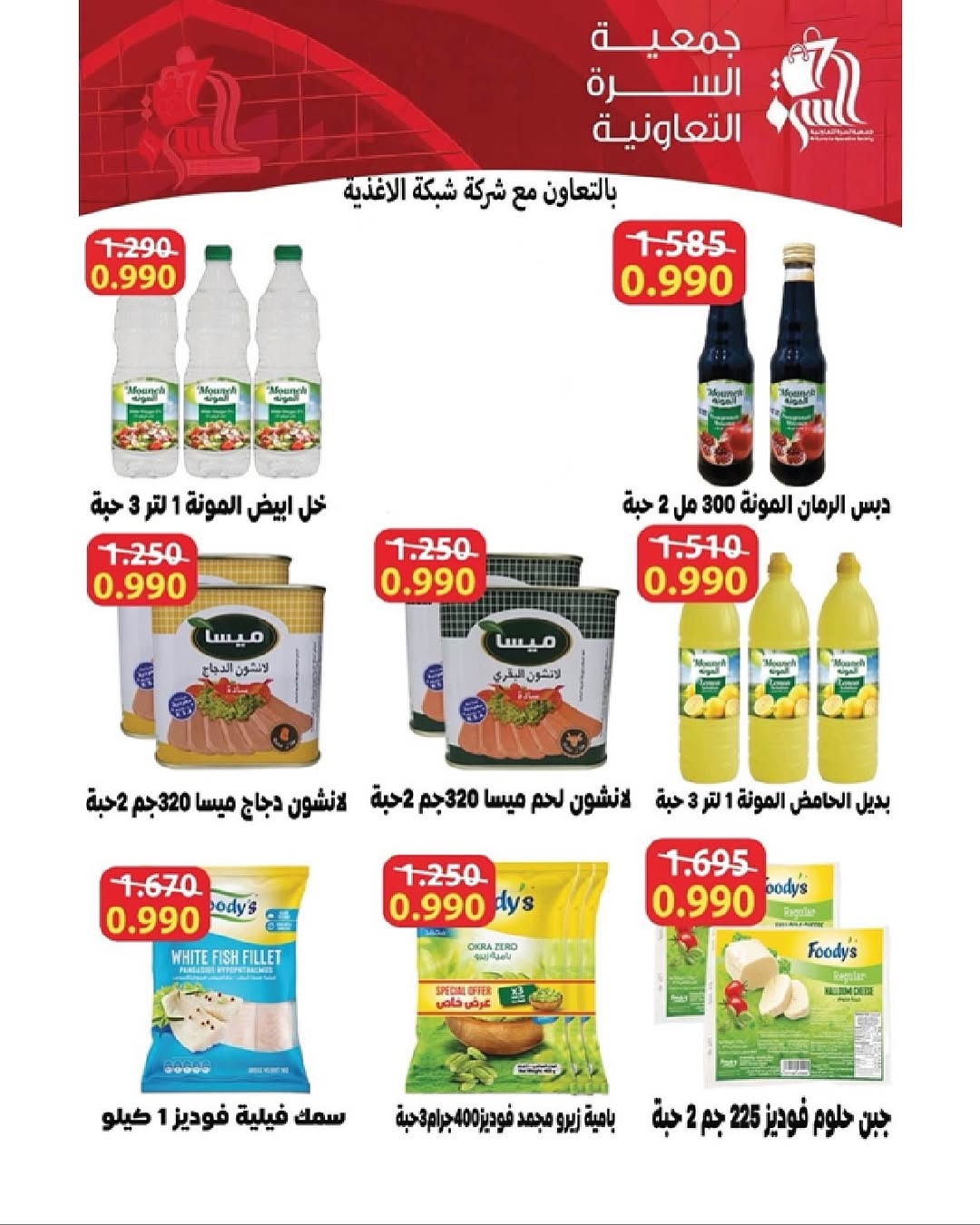 عروض جمعية السرة التعاونية الكويت من 25 حتى 29 نوفمبر 2025 مهرجان نوفمبر