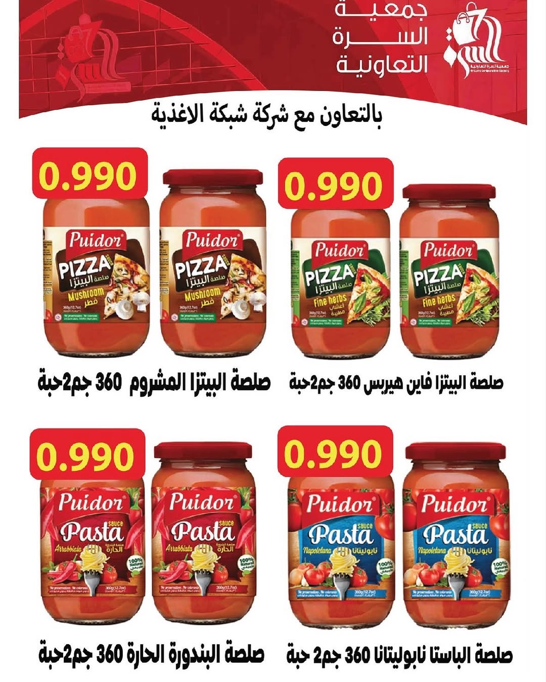 عروض جمعية السرة التعاونية الكويت من 25 حتى 29 نوفمبر 2025 مهرجان نوفمبر