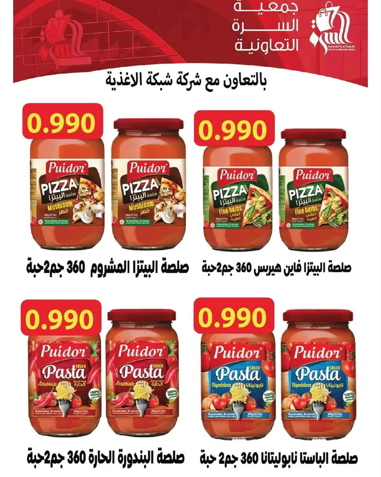 صفحة 32 ضمن مهرجان نوفمبر في جمعية السرة التعاونية الكويت