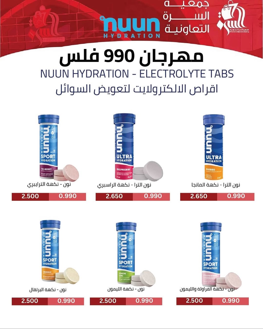 عروض جمعية السرة التعاونية الكويت من 25 حتى 29 نوفمبر 2025 مهرجان نوفمبر