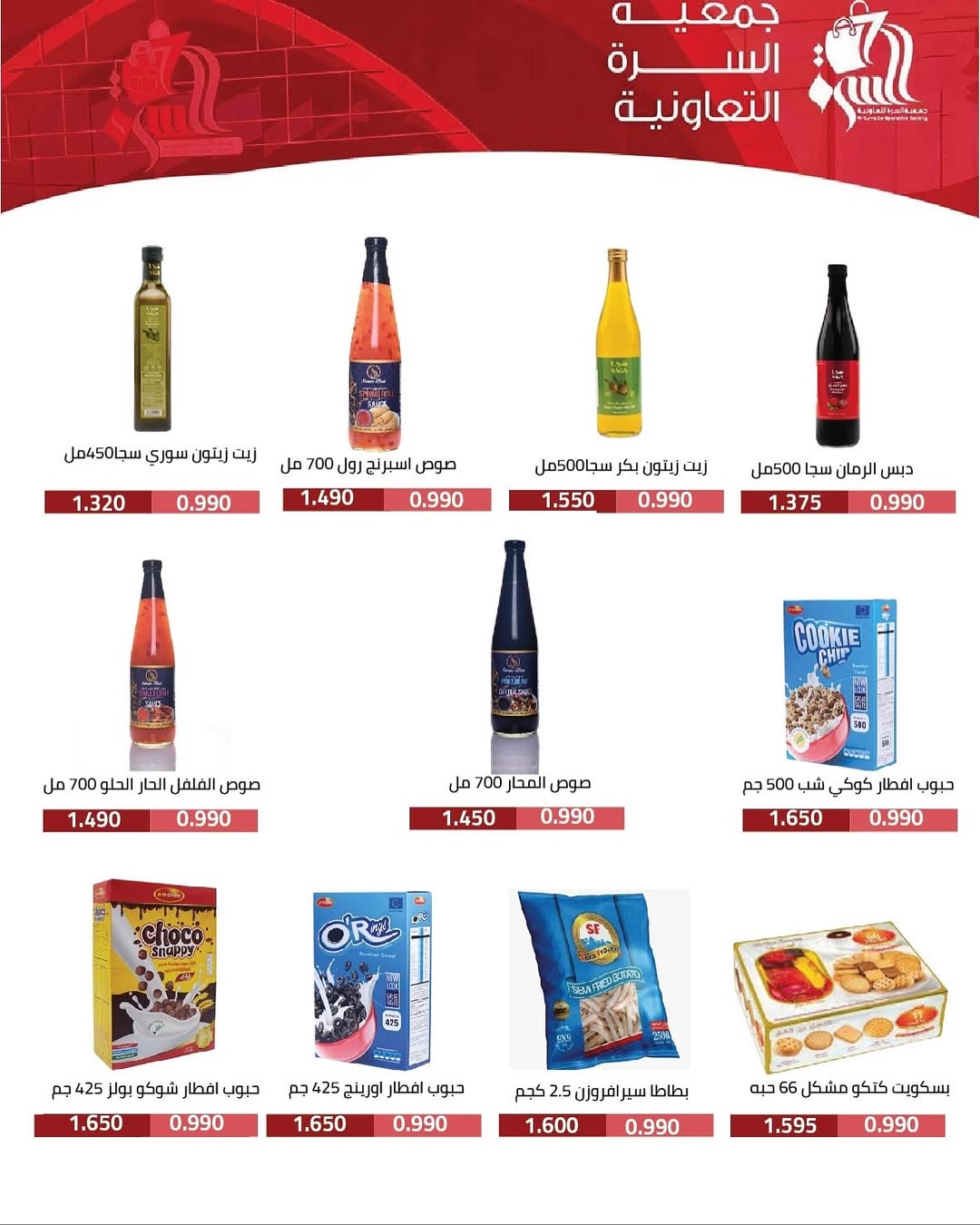 عروض جمعية السرة التعاونية الكويت من 25 حتى 29 نوفمبر 2025 مهرجان نوفمبر