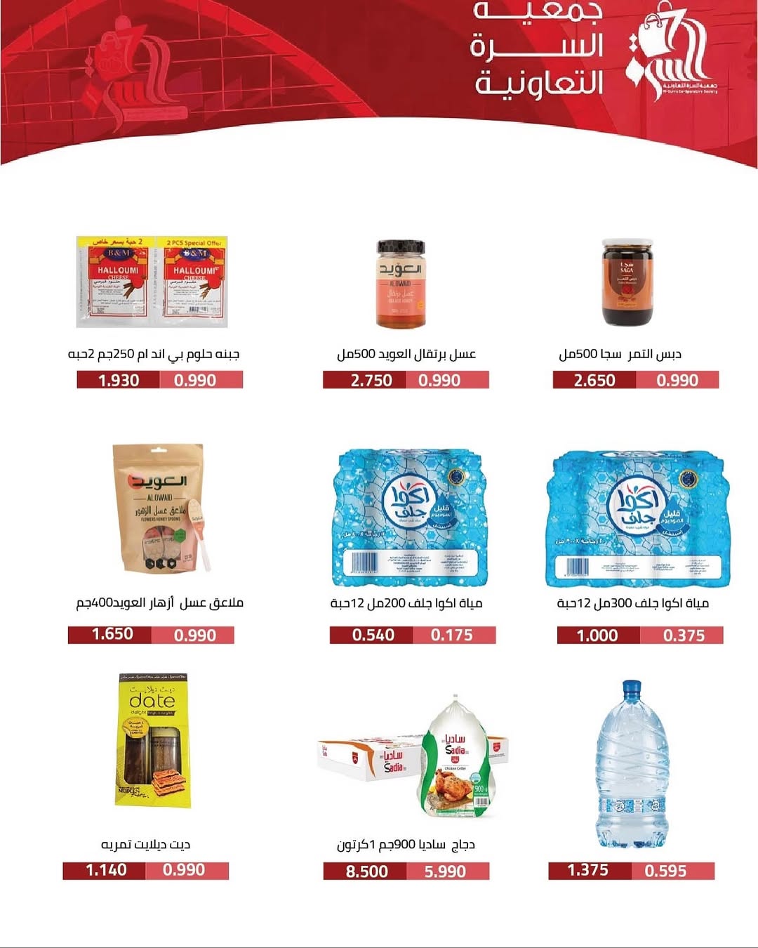 عروض جمعية السرة التعاونية الكويت من 25 حتى 29 نوفمبر 2025 مهرجان نوفمبر