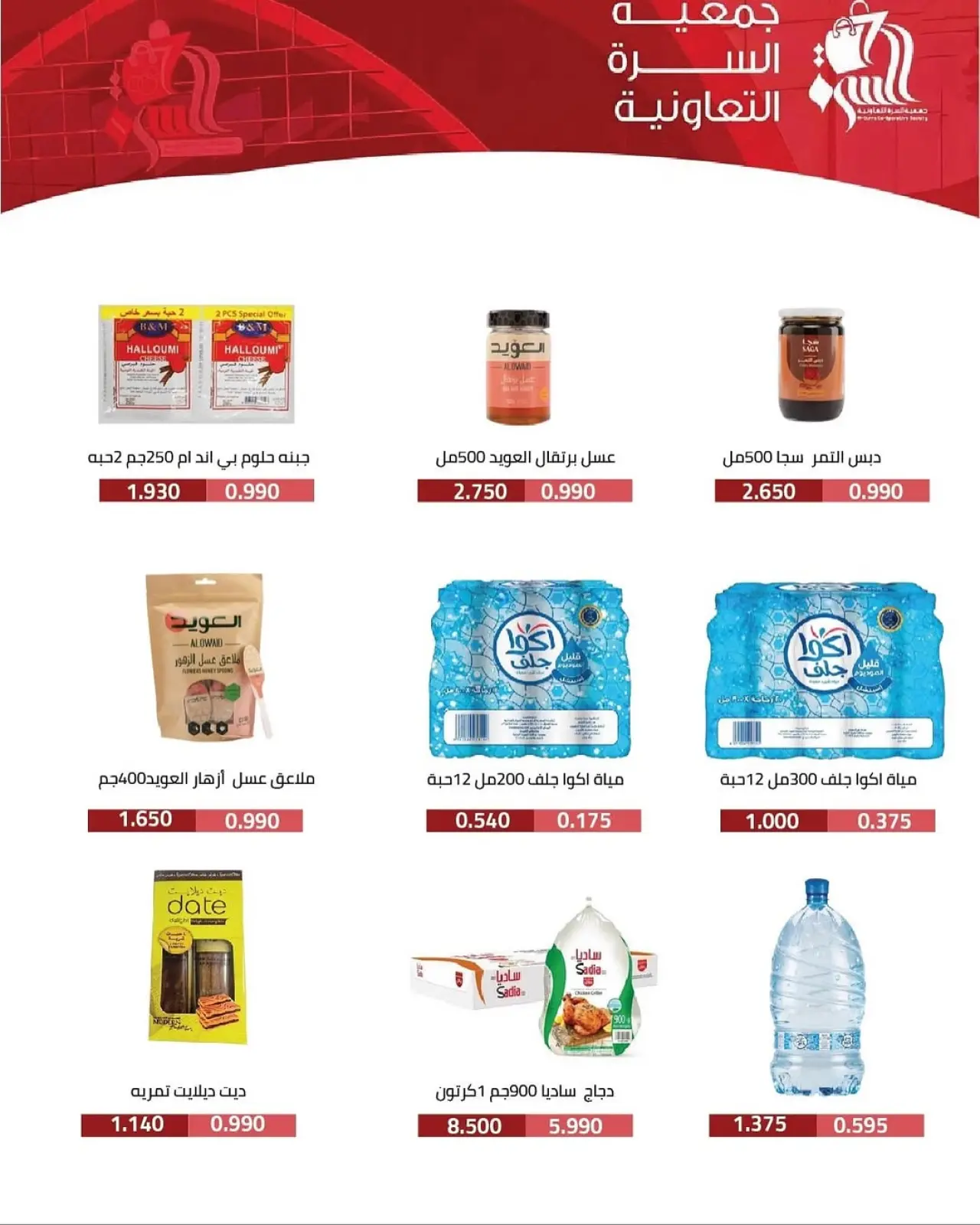 صفحة 21 ضمن مهرجان نوفمبر في جمعية السرة التعاونية الكويت