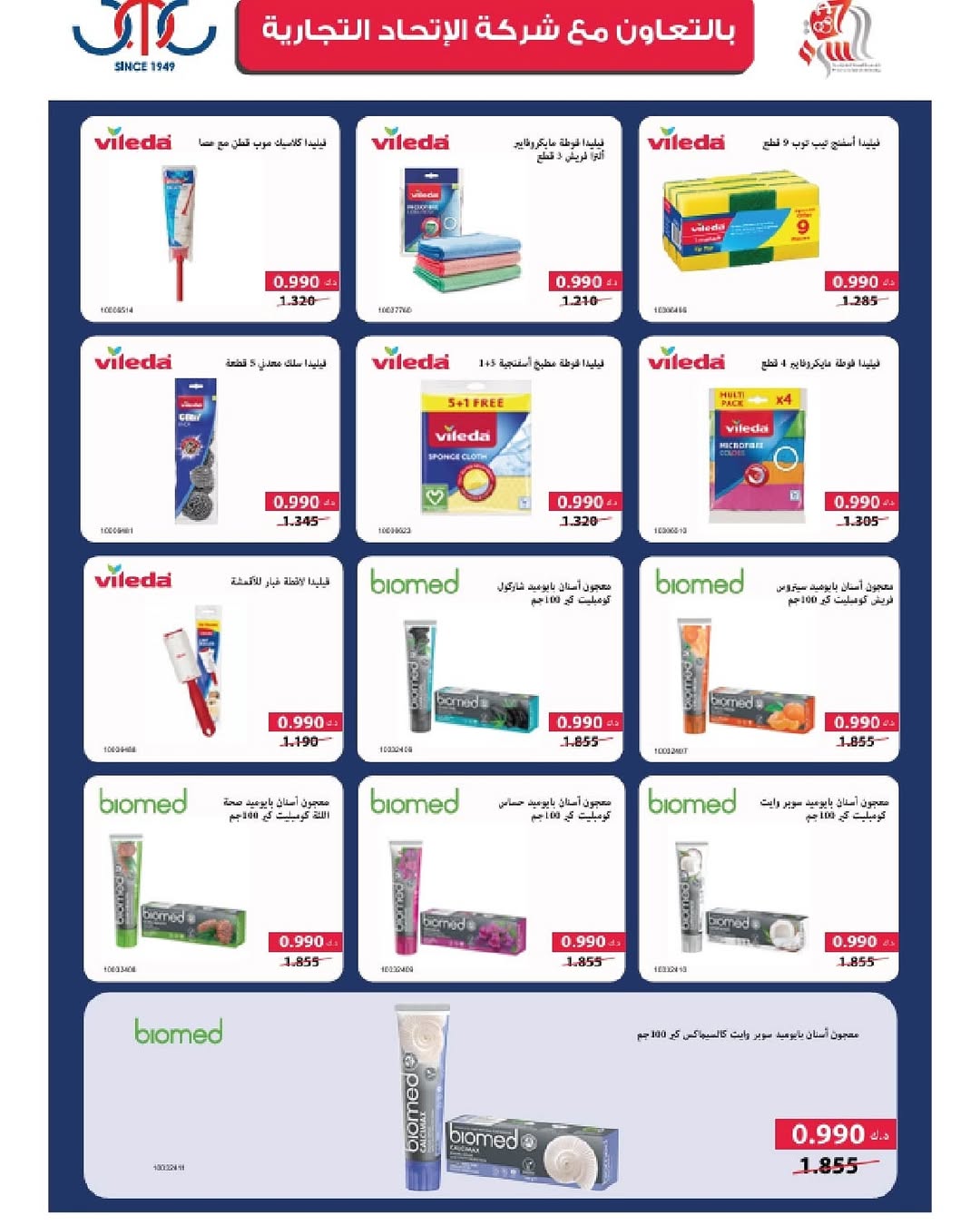 عروض جمعية السرة التعاونية الكويت من 25 حتى 29 نوفمبر 2025 مهرجان نوفمبر