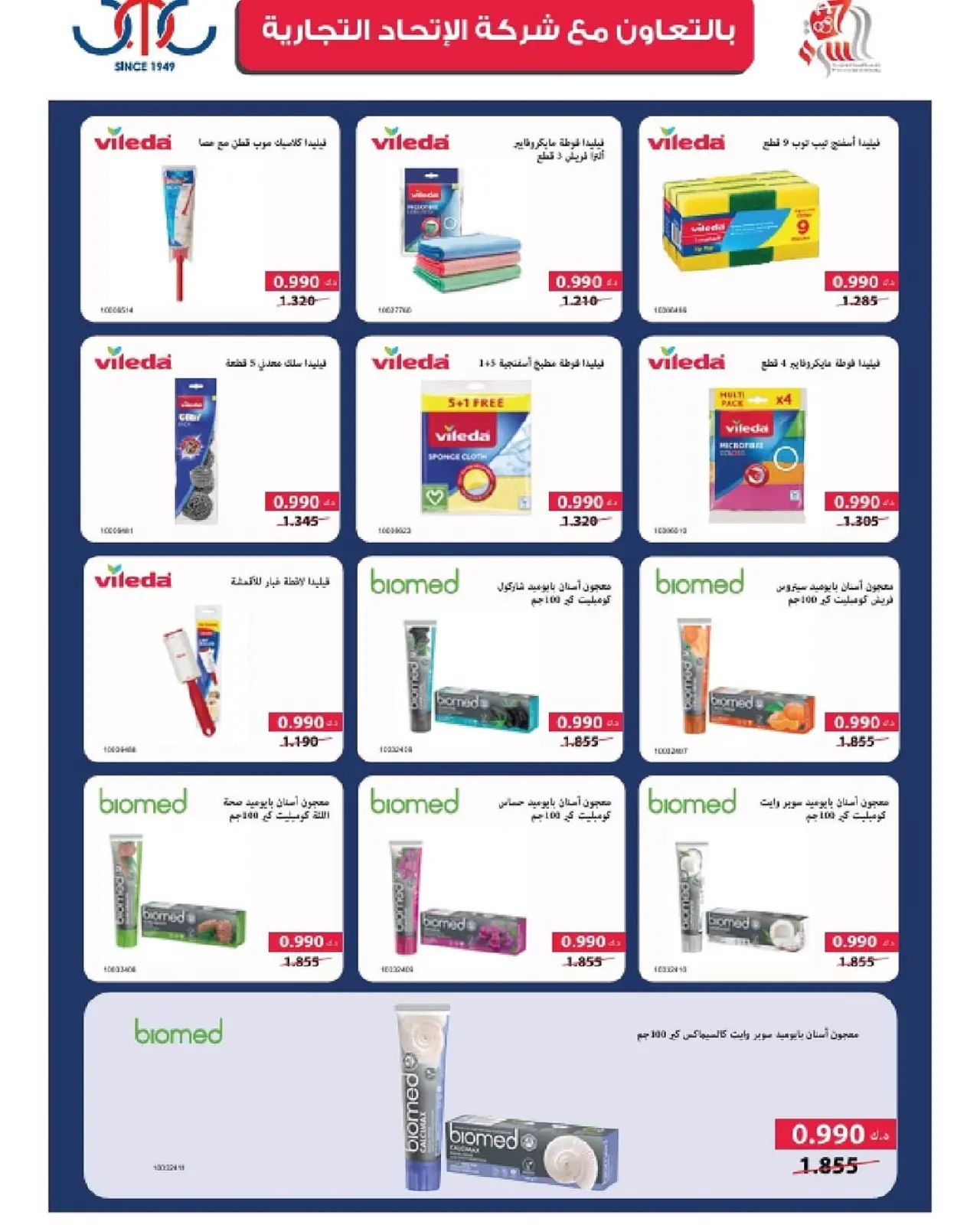 صفحة 45 ضمن مهرجان نوفمبر في جمعية السرة التعاونية الكويت