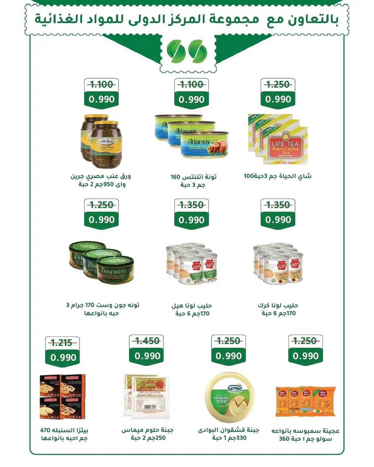 صفحة 14 ضمن مهرجان نوفمبر في جمعية السرة التعاونية الكويت