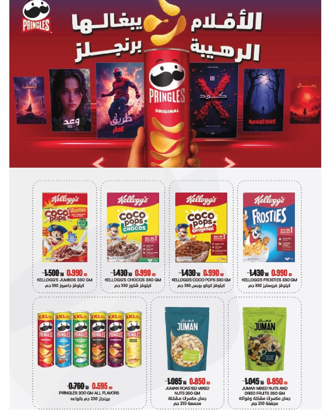 عروض جمعية السرة التعاونية الكويت من 25 حتى 29 نوفمبر 2025 مهرجان نوفمبر