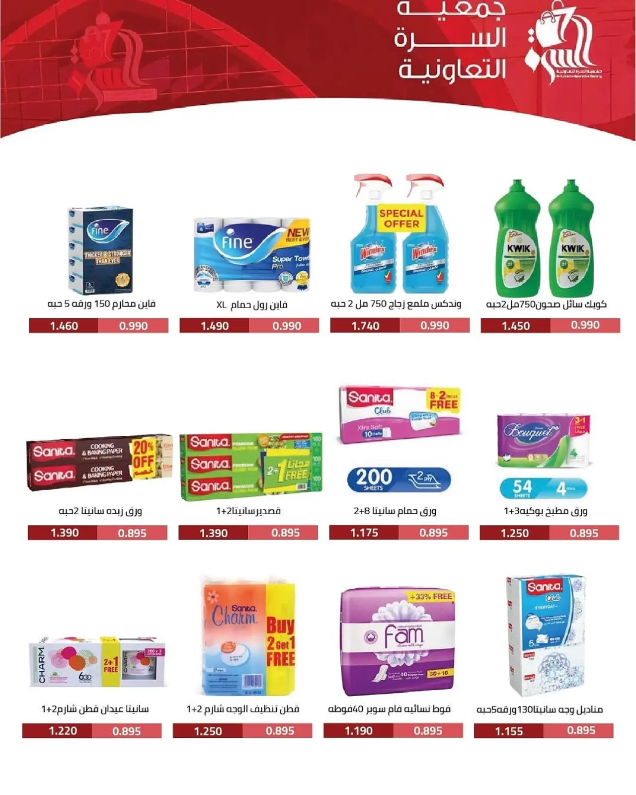 صفحة 25 ضمن مهرجان نوفمبر في جمعية السرة التعاونية الكويت