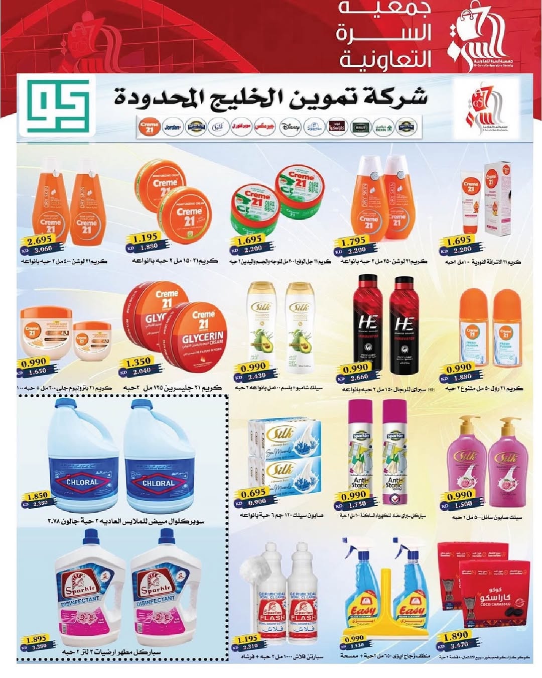 عروض جمعية السرة التعاونية الكويت من 25 حتى 29 نوفمبر 2025 مهرجان نوفمبر