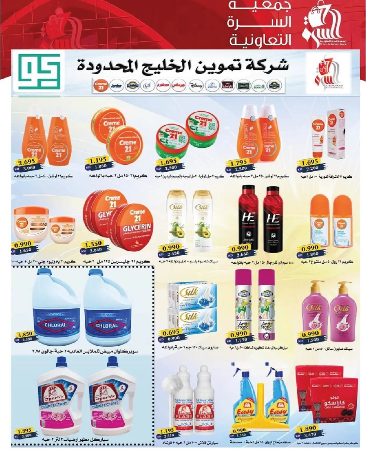 صفحة 2 ضمن مهرجان نوفمبر في جمعية السرة التعاونية الكويت