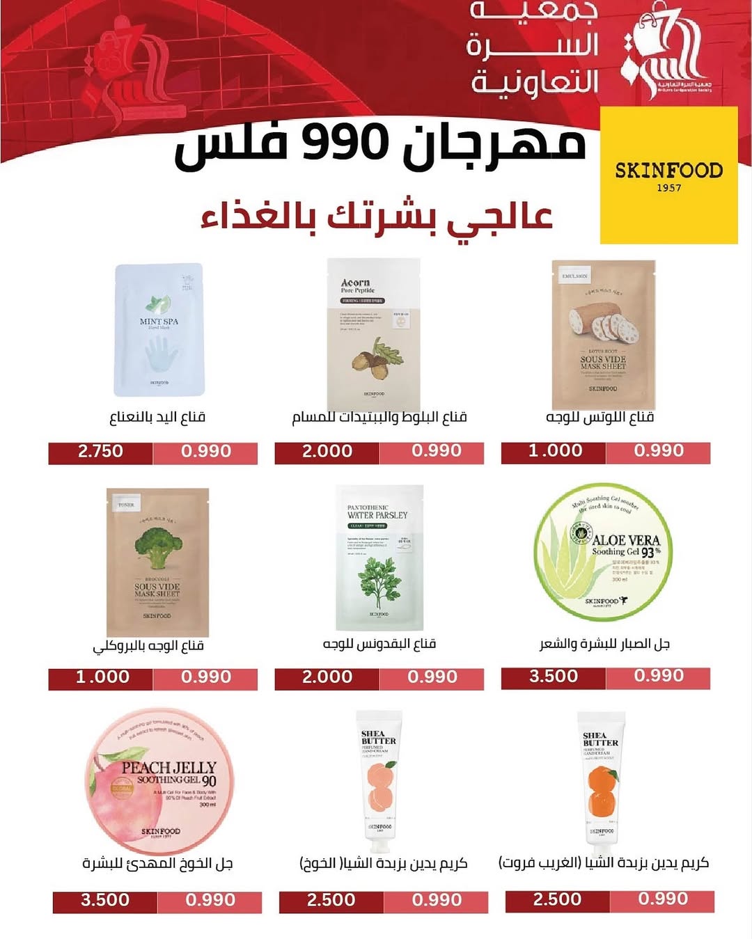 عروض جمعية السرة التعاونية الكويت من 25 حتى 29 نوفمبر 2025 مهرجان نوفمبر